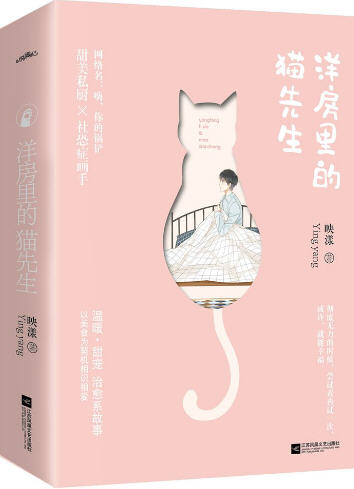 洋房里的猫先生(嗨，你的锅铲)