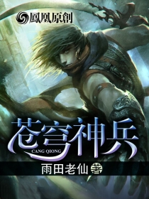 苍穹神兵