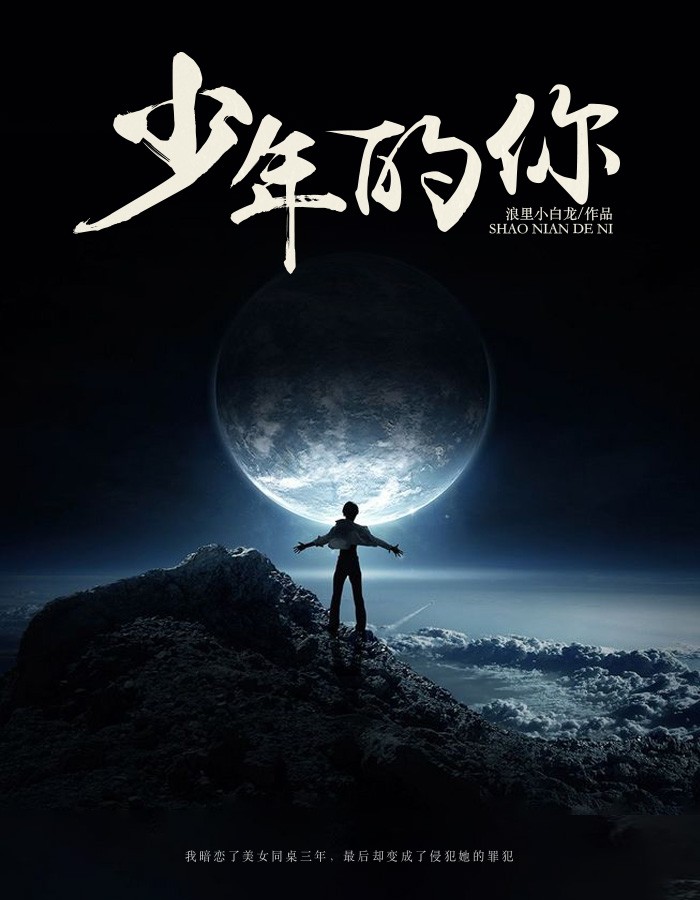 少年的你