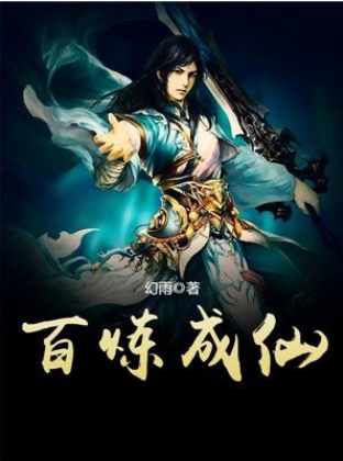 玄幻：我就造个游乐场怎么成仙了