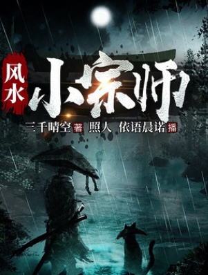 风水小宗师