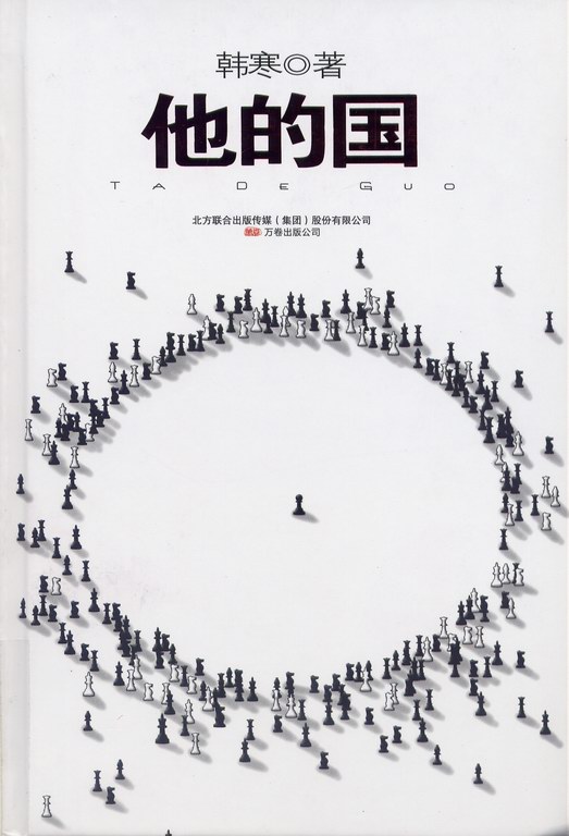 他的国