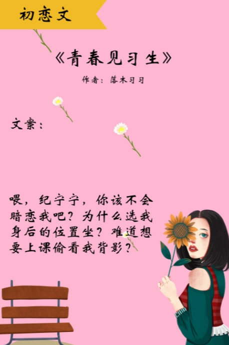 青春见习生