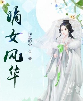 神医穿越：嫡女风华绝天下