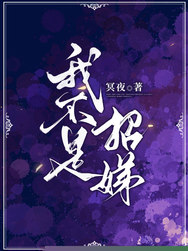 换男