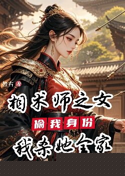 重生后，手撕冒充我公主身份的孤女