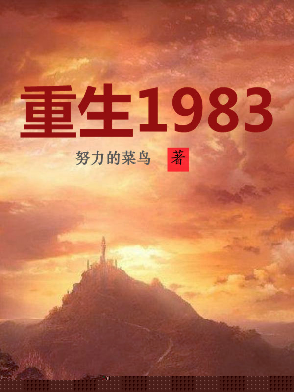 重生80年代当大亨