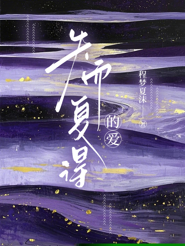 失而复得的爱