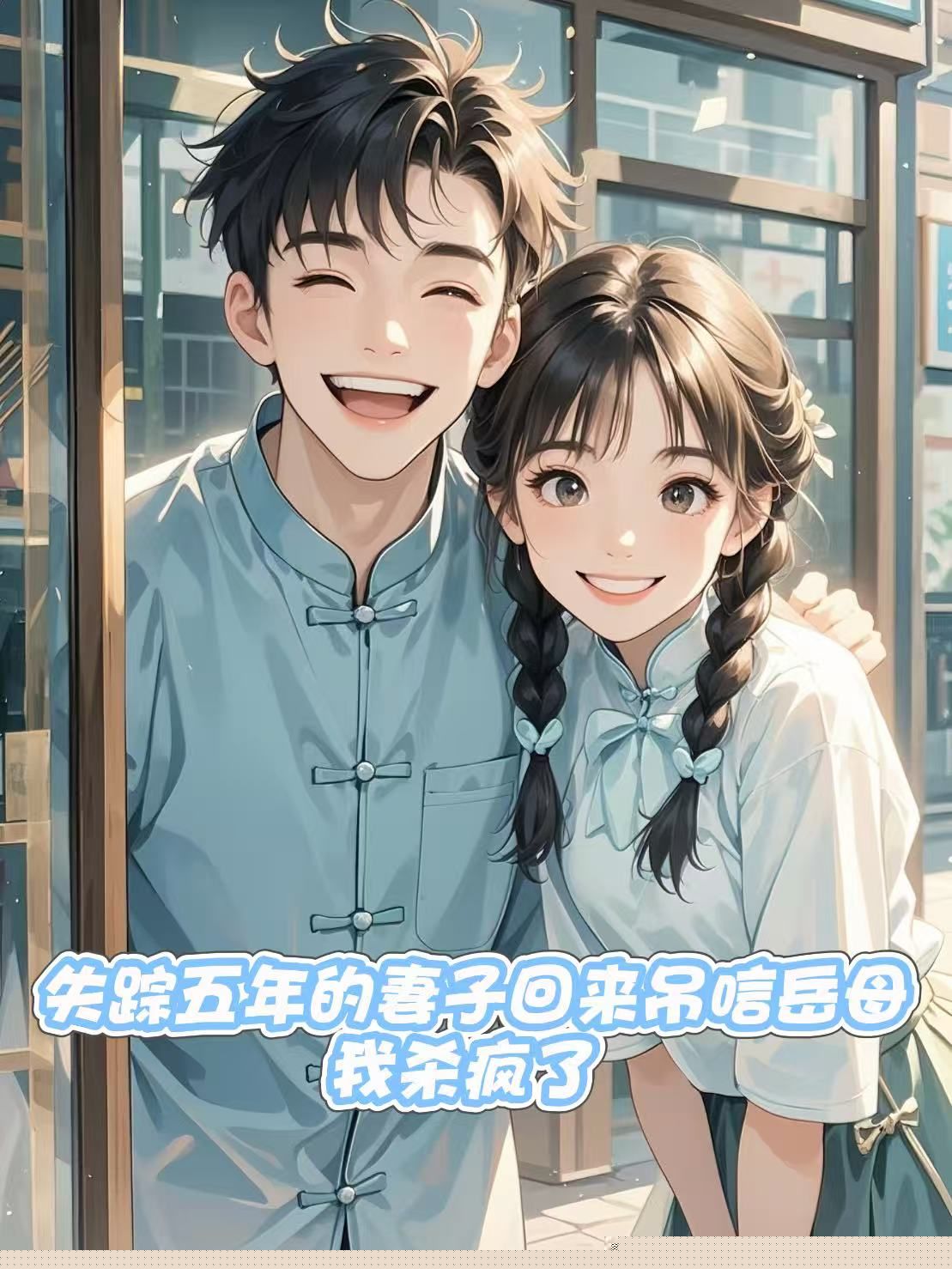 失踪五年的妻子回来吊唁岳母，我杀疯了