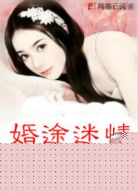 婚途迷情