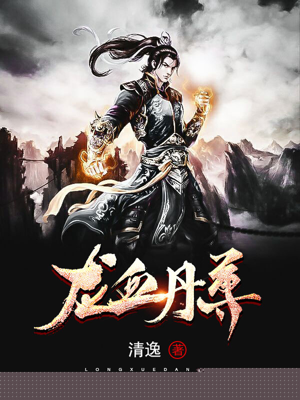 龙血丹尊