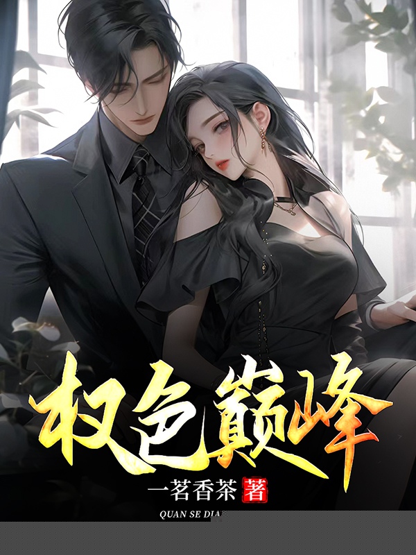 桃运官途
