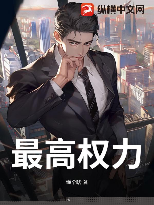 最高权力