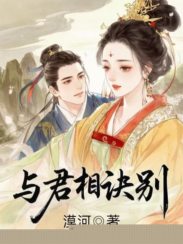 与君相诀别