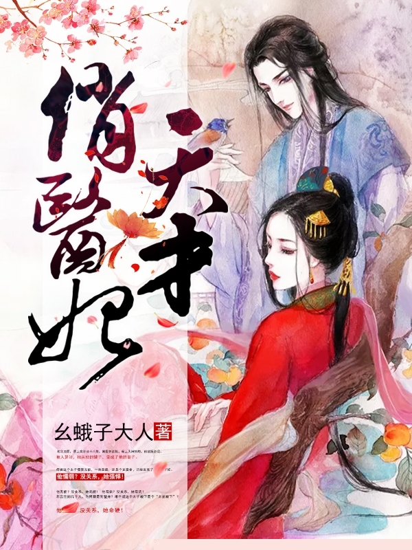 天才俏医妃
