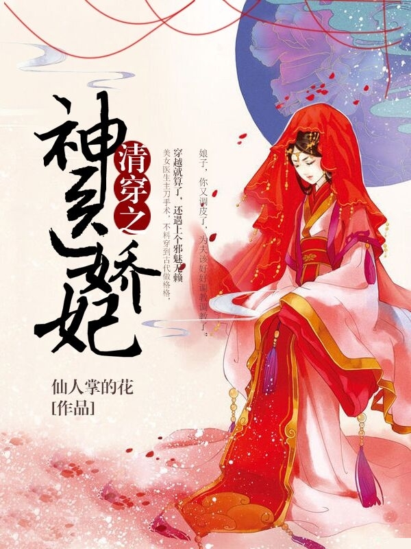 清穿之神医娇妃
