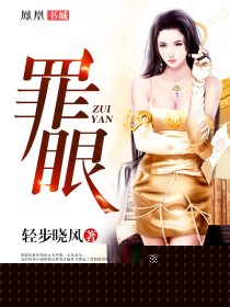 罪眼
