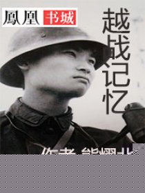 越战记忆