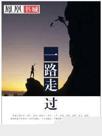 一路走过