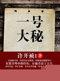 一号大秘