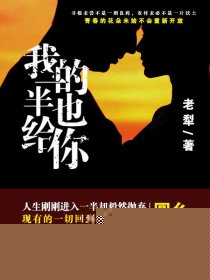 我的一半也给你