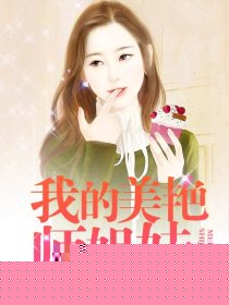 我的美艳师姐妹