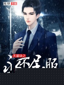 天星玦之永不屈服