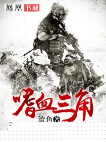 嗜血三角