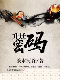 升迁密码