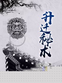 升迁秘术