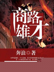 商路雄才