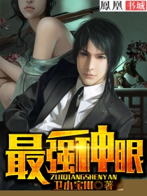 最强神眼