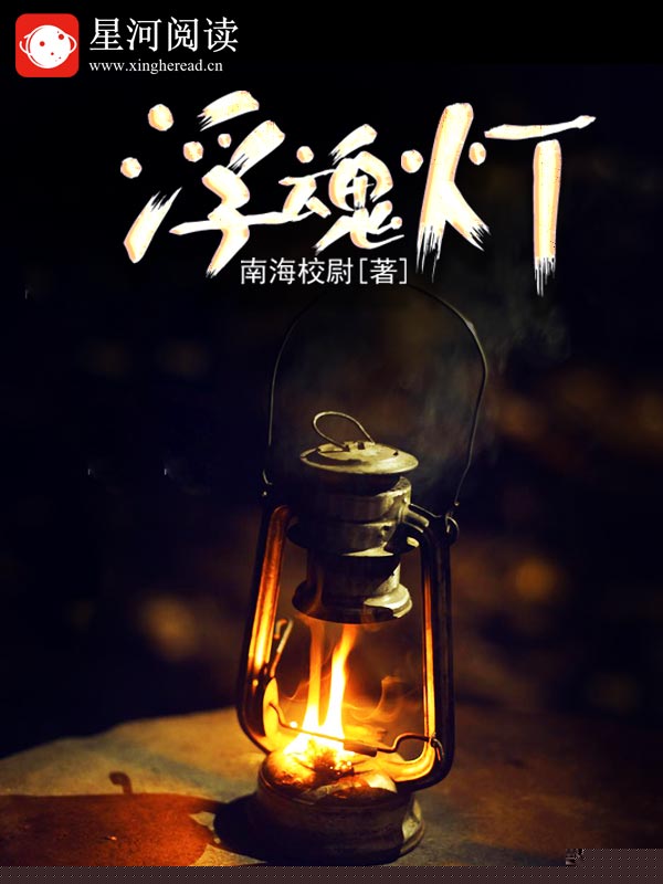 浮魂灯