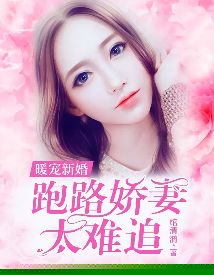 追妻漫漫：腹黑凌少请自重