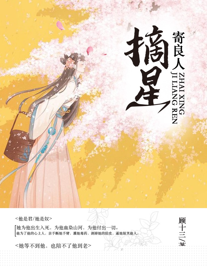 摘星寄良人