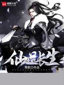 仙逆长生