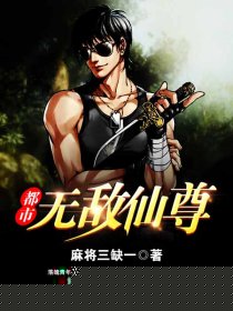 都市无敌仙尊