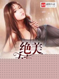 绝美女同事