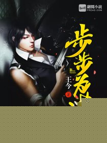 步步为谋