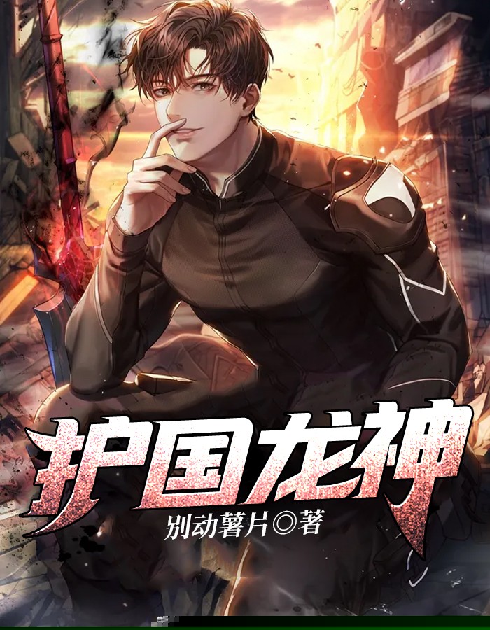 护国龙神