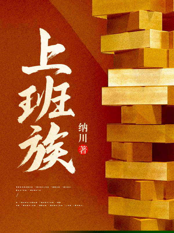 上班族