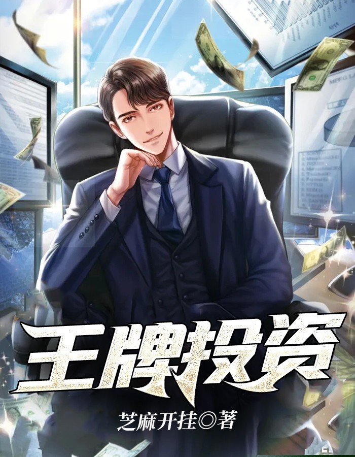王牌投资