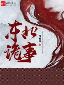东北诡事
