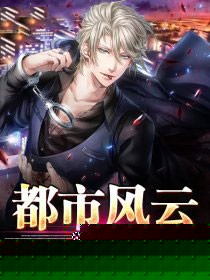 风云都市