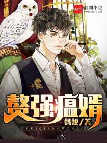 赘强瘟婿