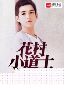花村小道士