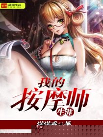 我的按摩师生涯