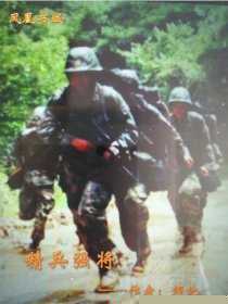 精兵强将