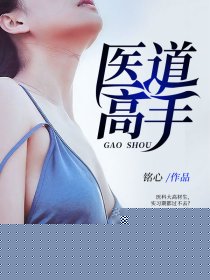 医道高手