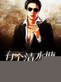 金三角有个清水塘